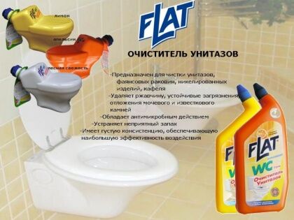 FLAT гель-очиститель унитазов (550г.)