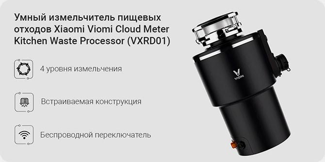 Xiaomi Viomi Cloud Meter Kitchen Waste Processor (VXRD01)