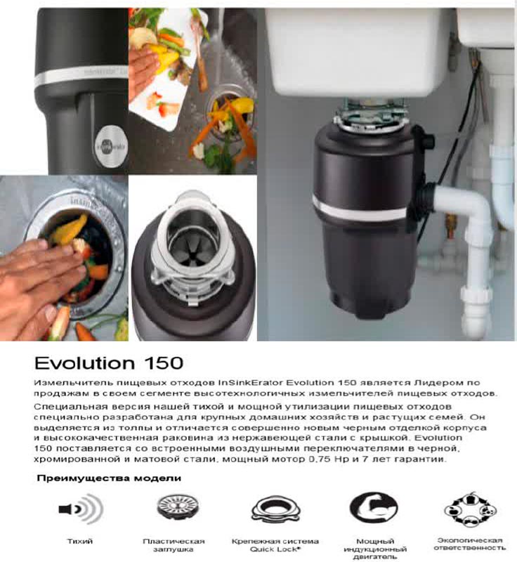 In Sink Erator Evolution 150